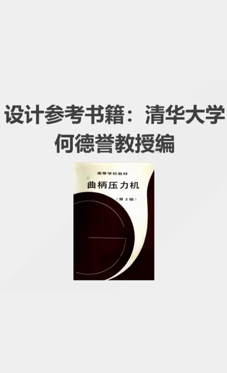 設計參考書箱：清華大學何德譽教授編